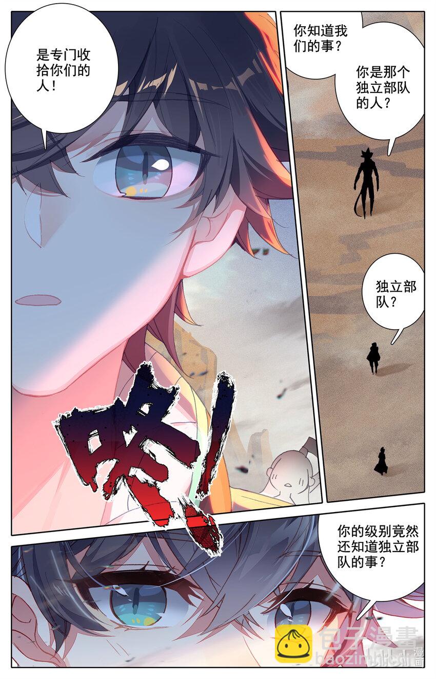 《修仙学院的最强平民》013 不可以打女生 第3页