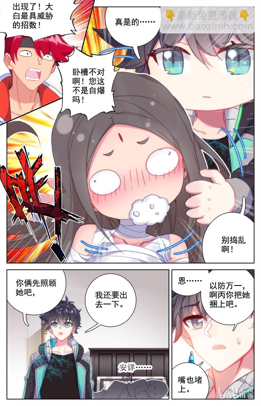 《修仙学院的最强平民》014 兔兔那么好吃 第10页