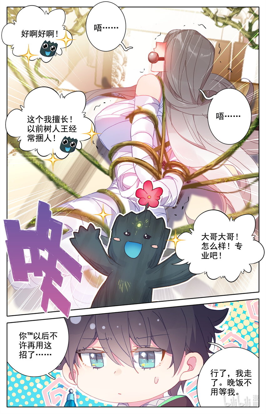 《修仙学院的最强平民》014 兔兔那么好吃 第11页