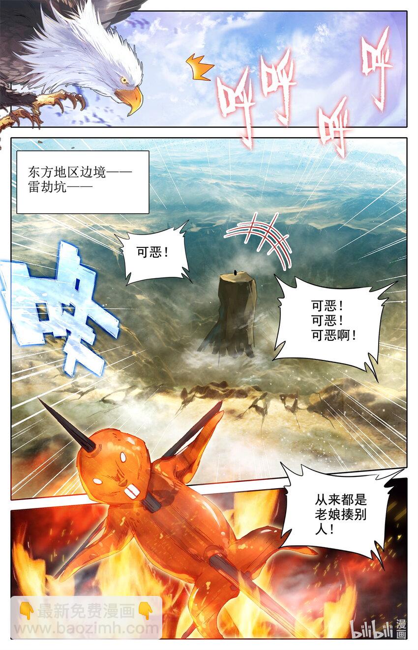 《修仙学院的最强平民》014 兔兔那么好吃 第12页