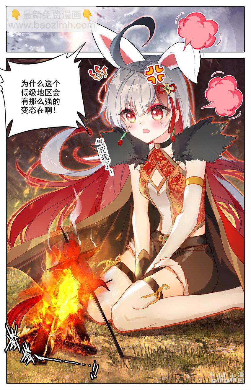 《修仙学院的最强平民》014 兔兔那么好吃 第13页