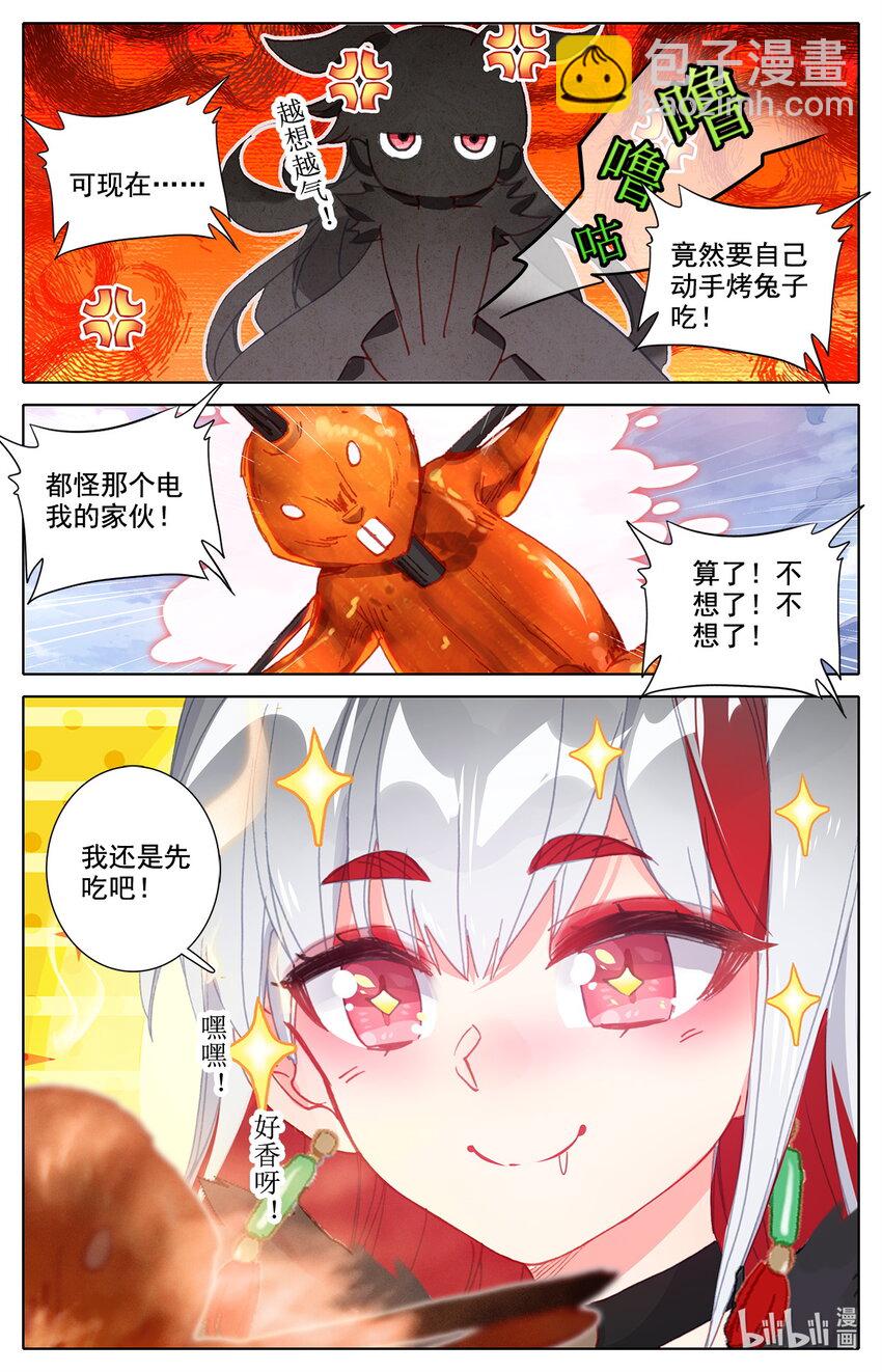 《修仙学院的最强平民》014 兔兔那么好吃 第15页