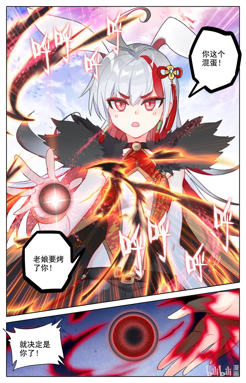 《修仙学院的最强平民》014 兔兔那么好吃 第19页