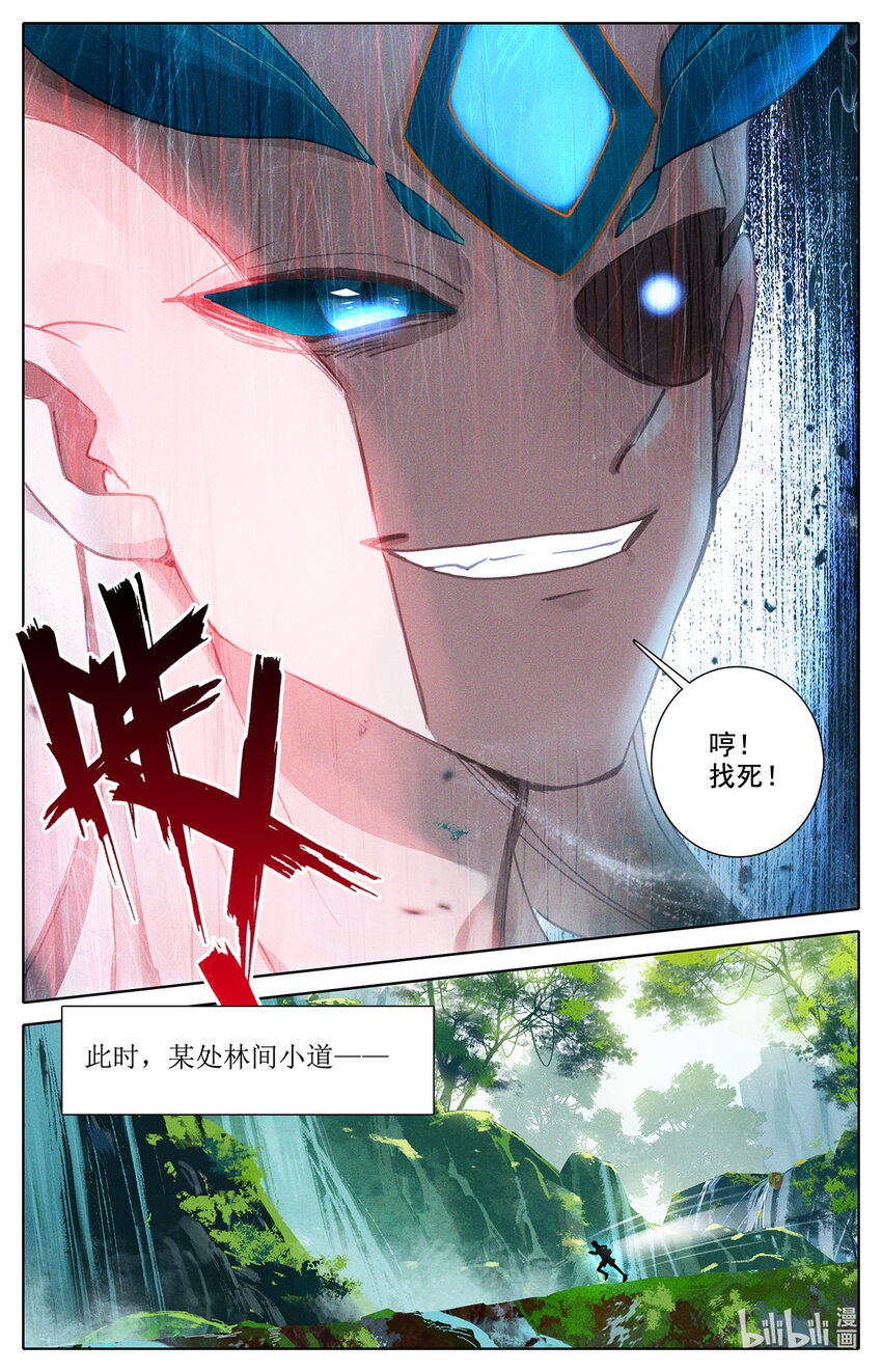 《修仙学院的最强平民》014 兔兔那么好吃 第22页