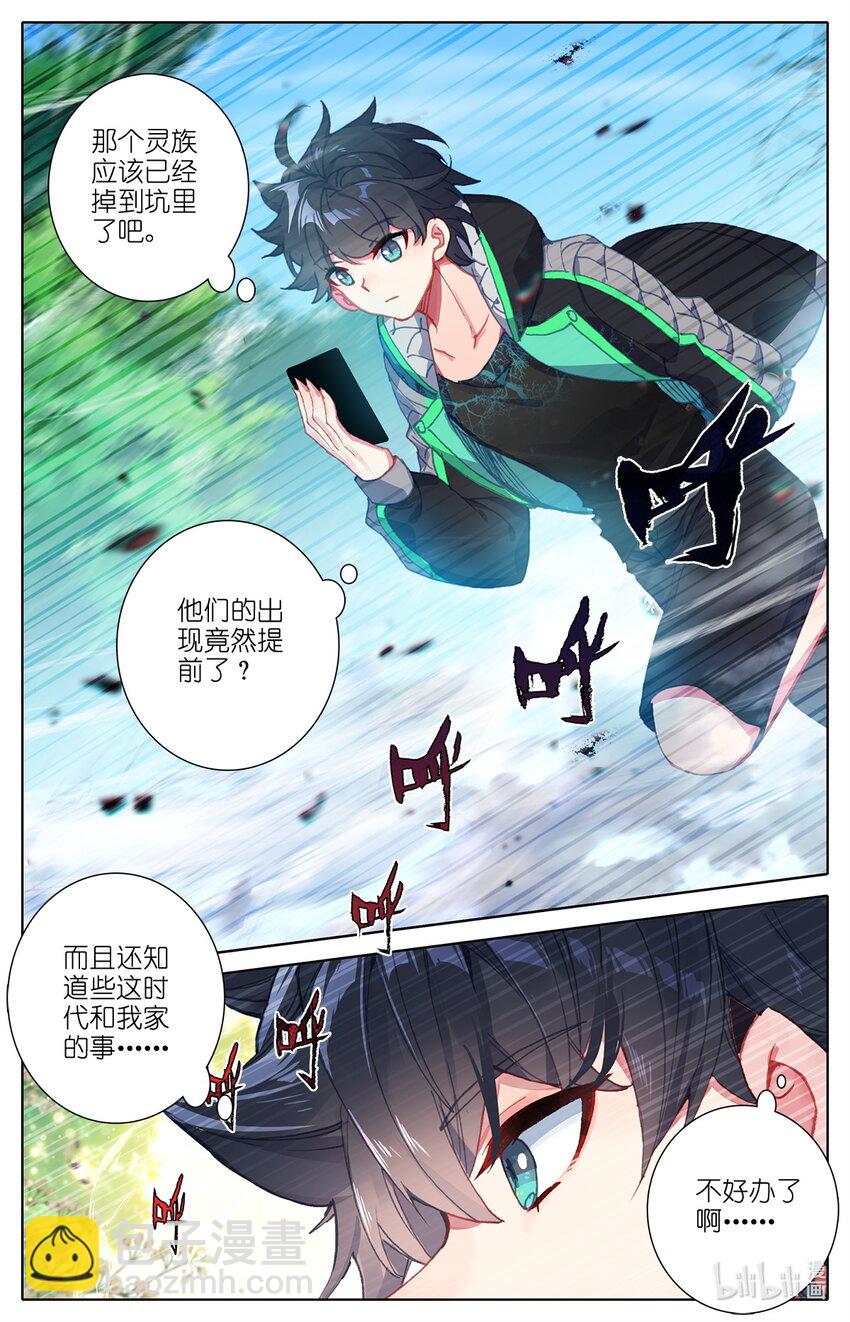 《修仙学院的最强平民》014 兔兔那么好吃 第23页