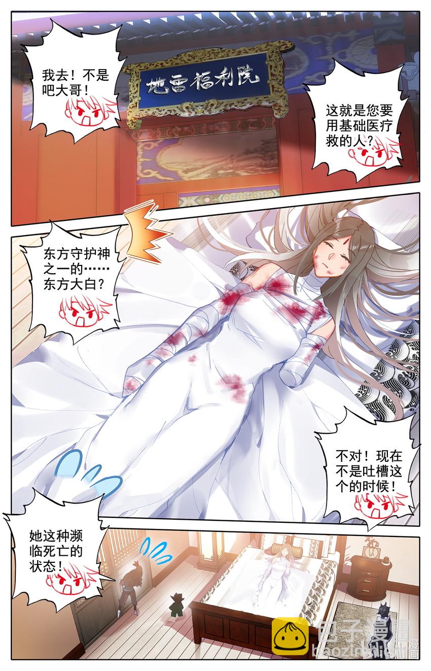 《修仙学院的最强平民》014 兔兔那么好吃 第2页