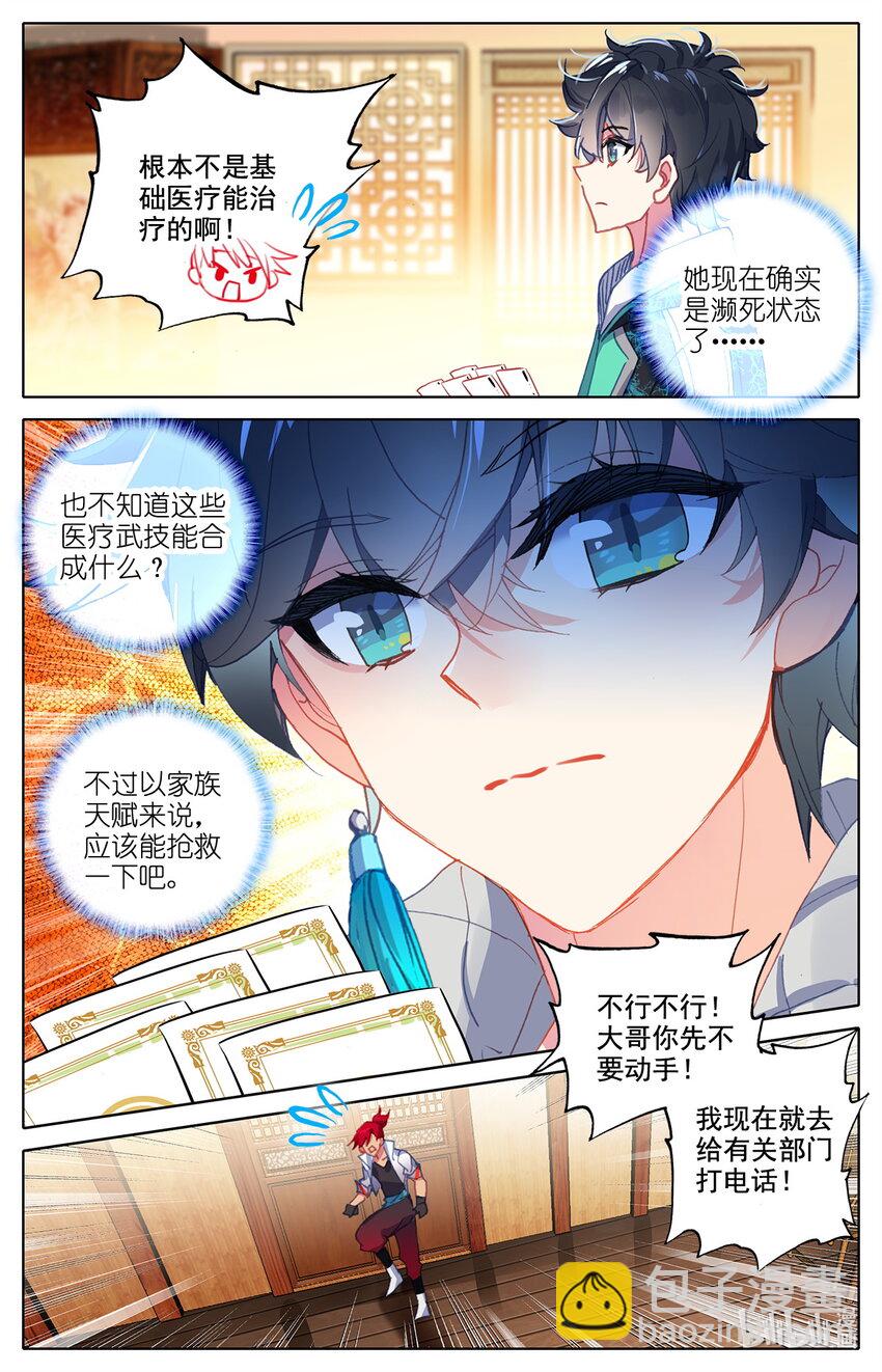 《修仙学院的最强平民》014 兔兔那么好吃 第3页