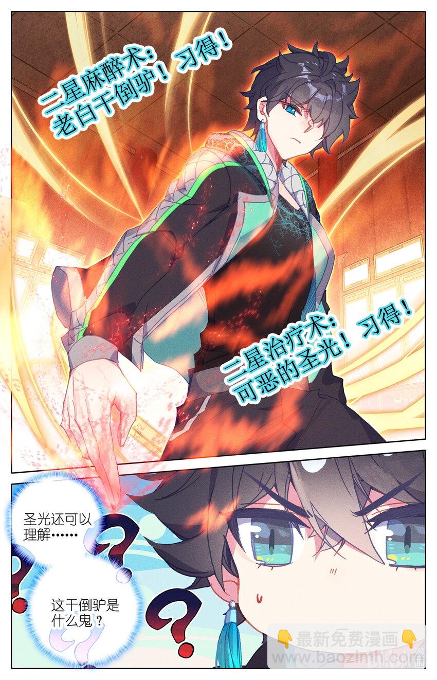 《修仙学院的最强平民》014 兔兔那么好吃 第4页