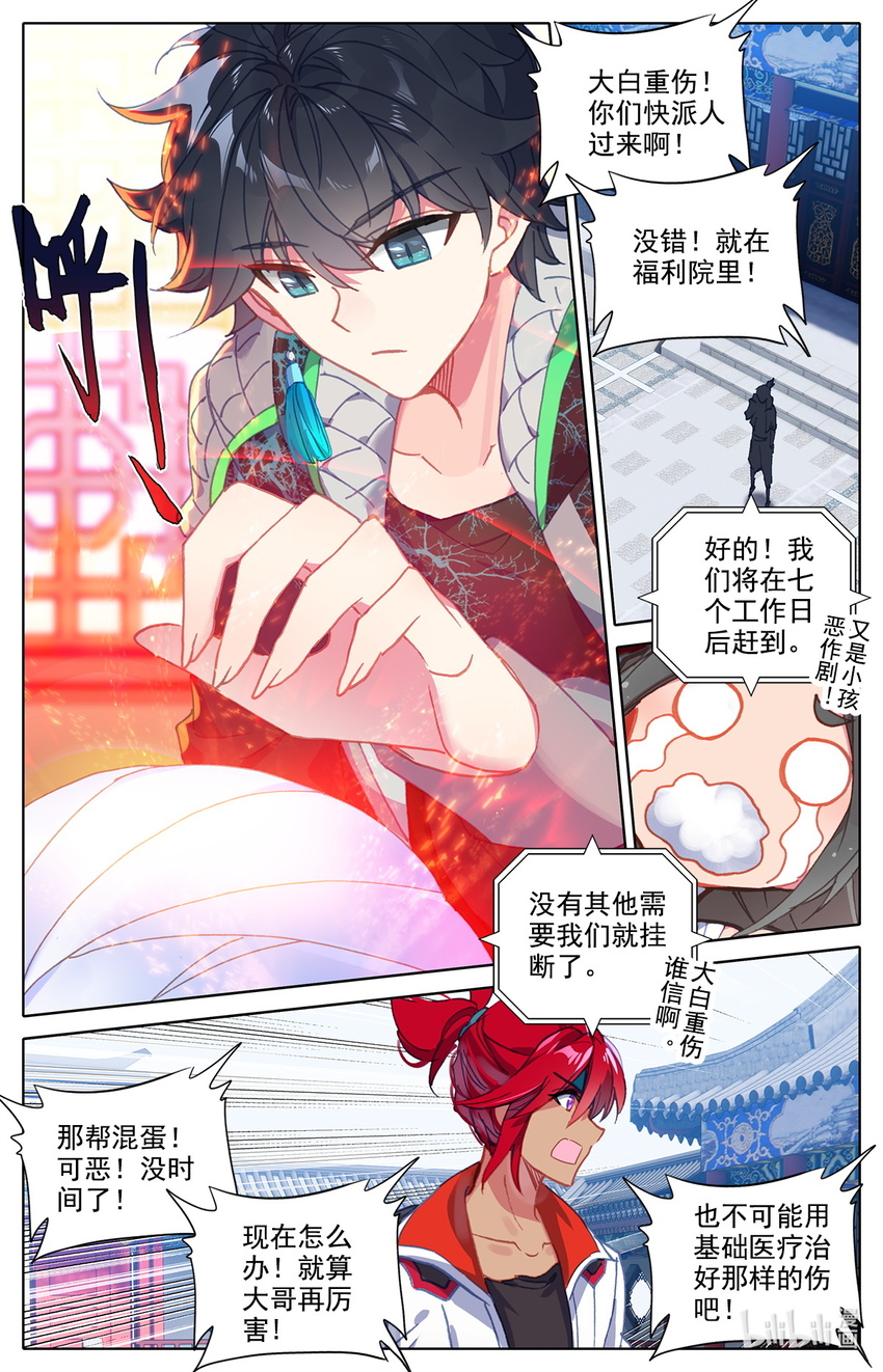 《修仙学院的最强平民》014 兔兔那么好吃 第6页