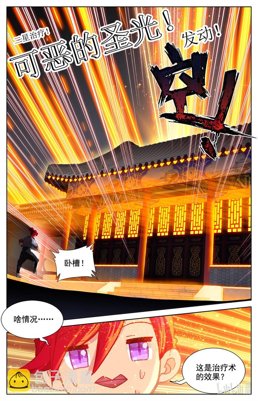 《修仙学院的最强平民》014 兔兔那么好吃 第7页
