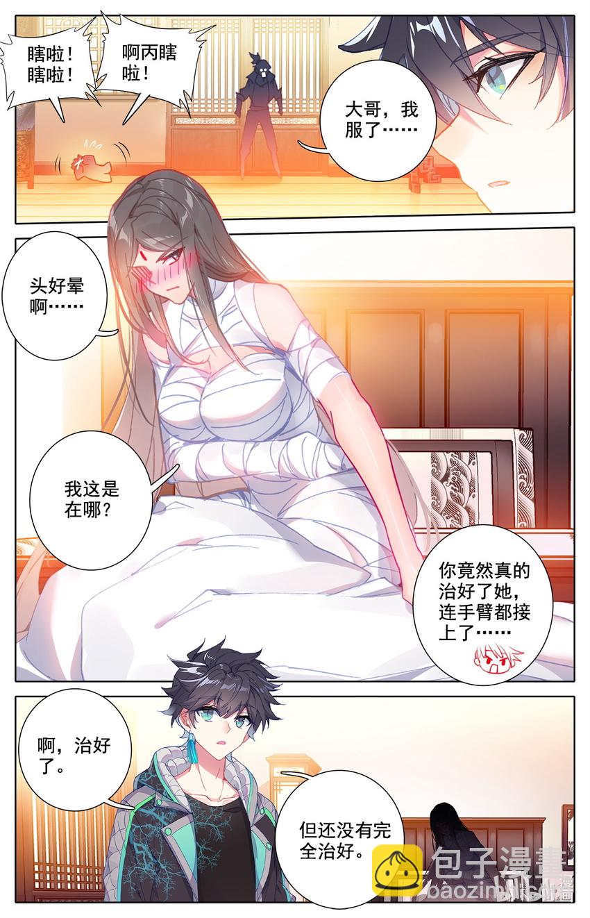 《修仙学院的最强平民》014 兔兔那么好吃 第8页