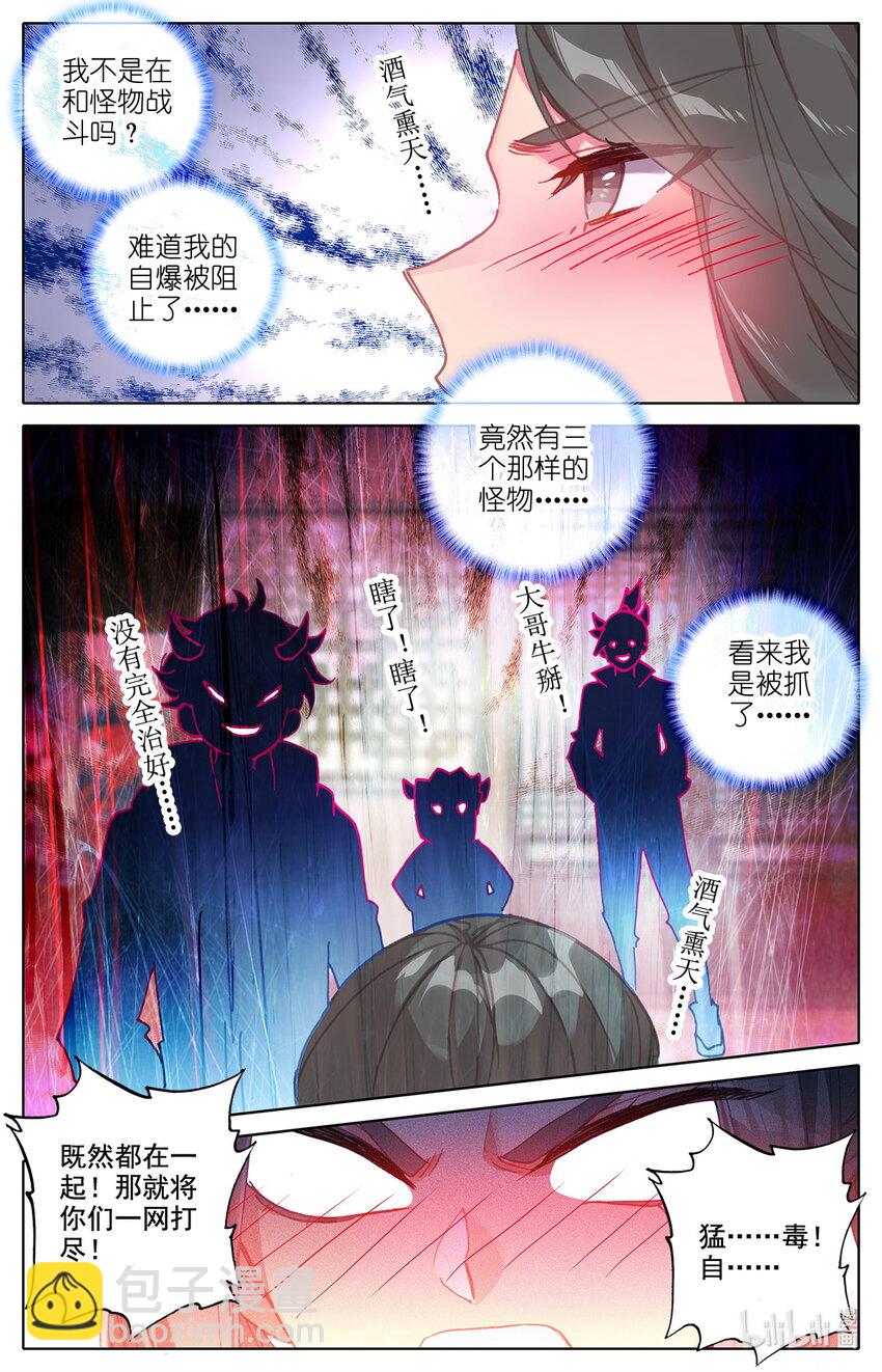 《修仙学院的最强平民》014 兔兔那么好吃 第9页