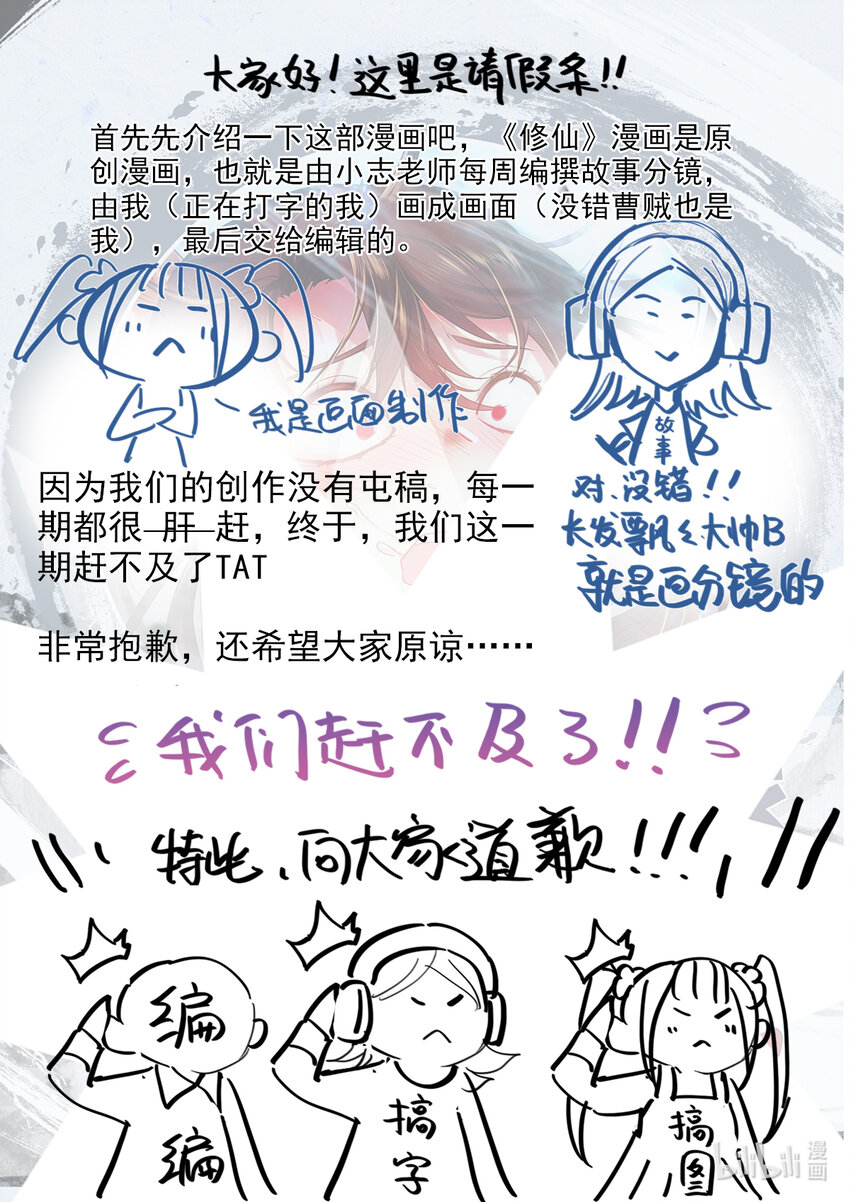 《修仙学院的最强平民》公告 请假通知 第1页