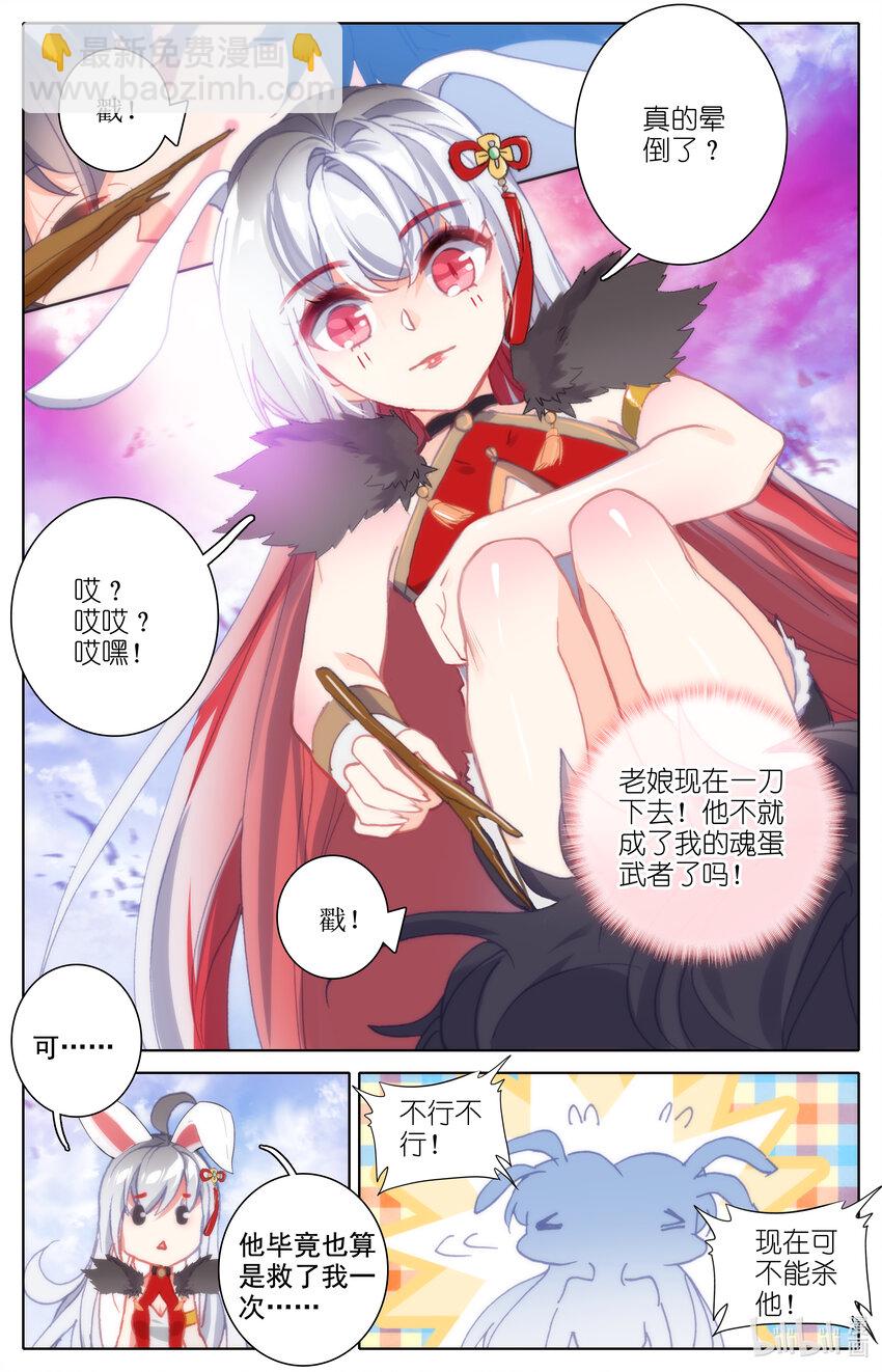 《修仙学院的最强平民》018 好运来 第12页