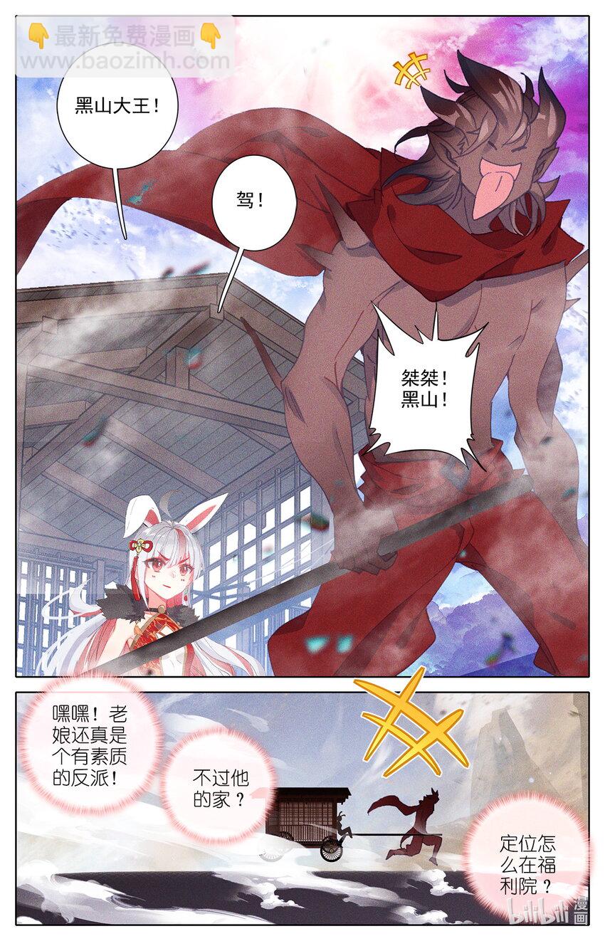 《修仙学院的最强平民》018 好运来 第13页