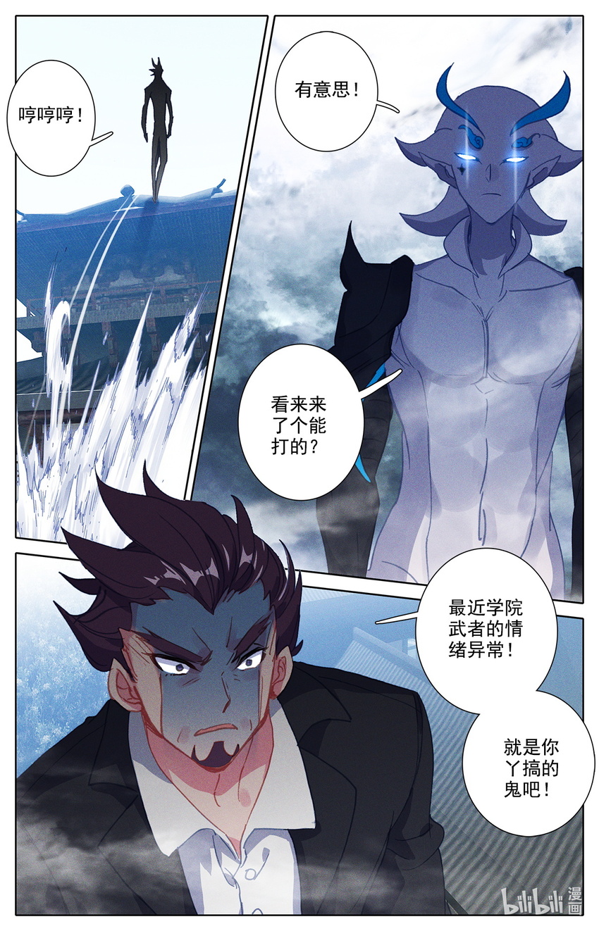 《修仙学院的最强平民》018 好运来 第17页