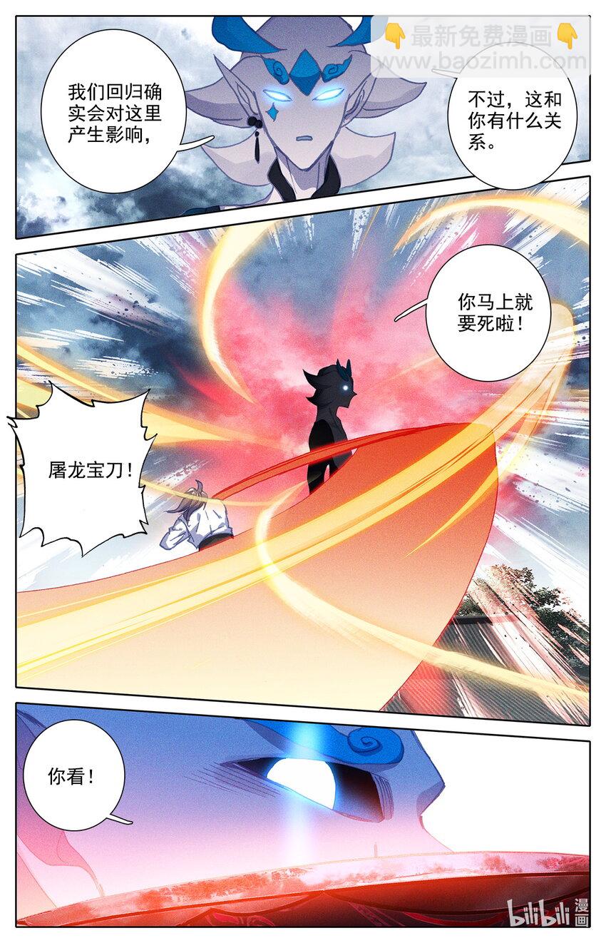 《修仙学院的最强平民》018 好运来 第18页