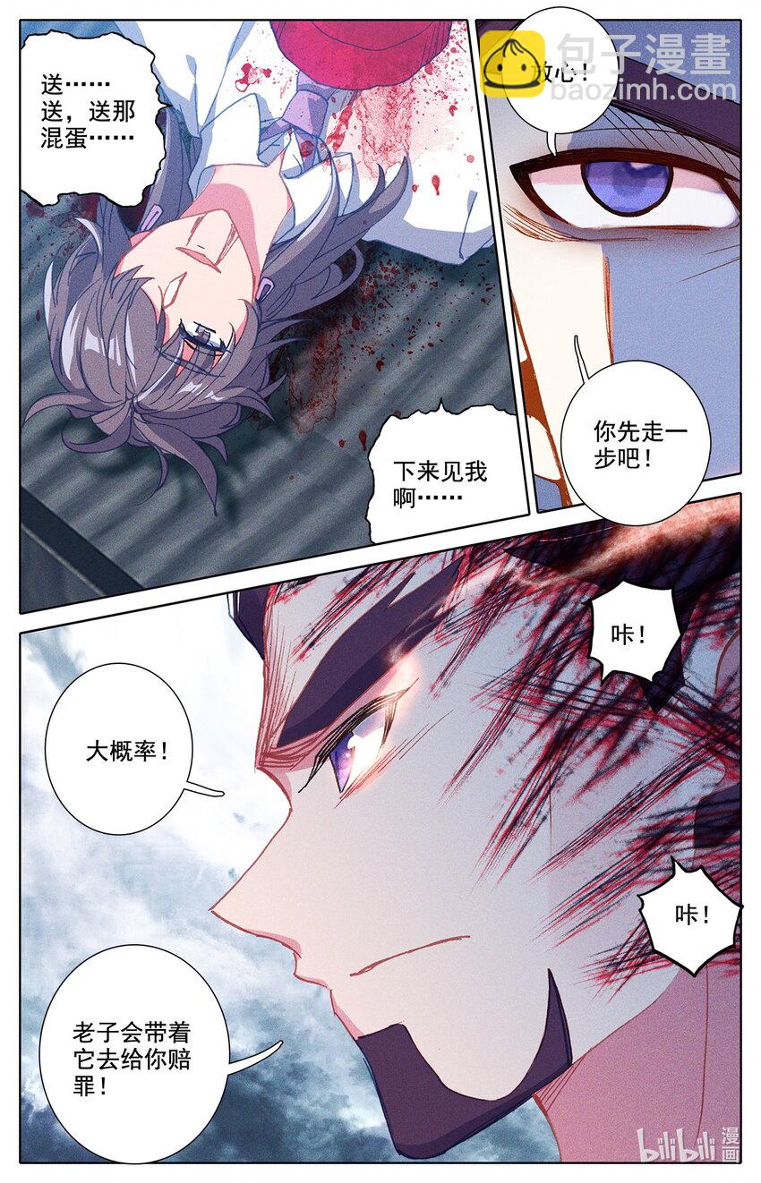 《修仙学院的最强平民》018 好运来 第22页