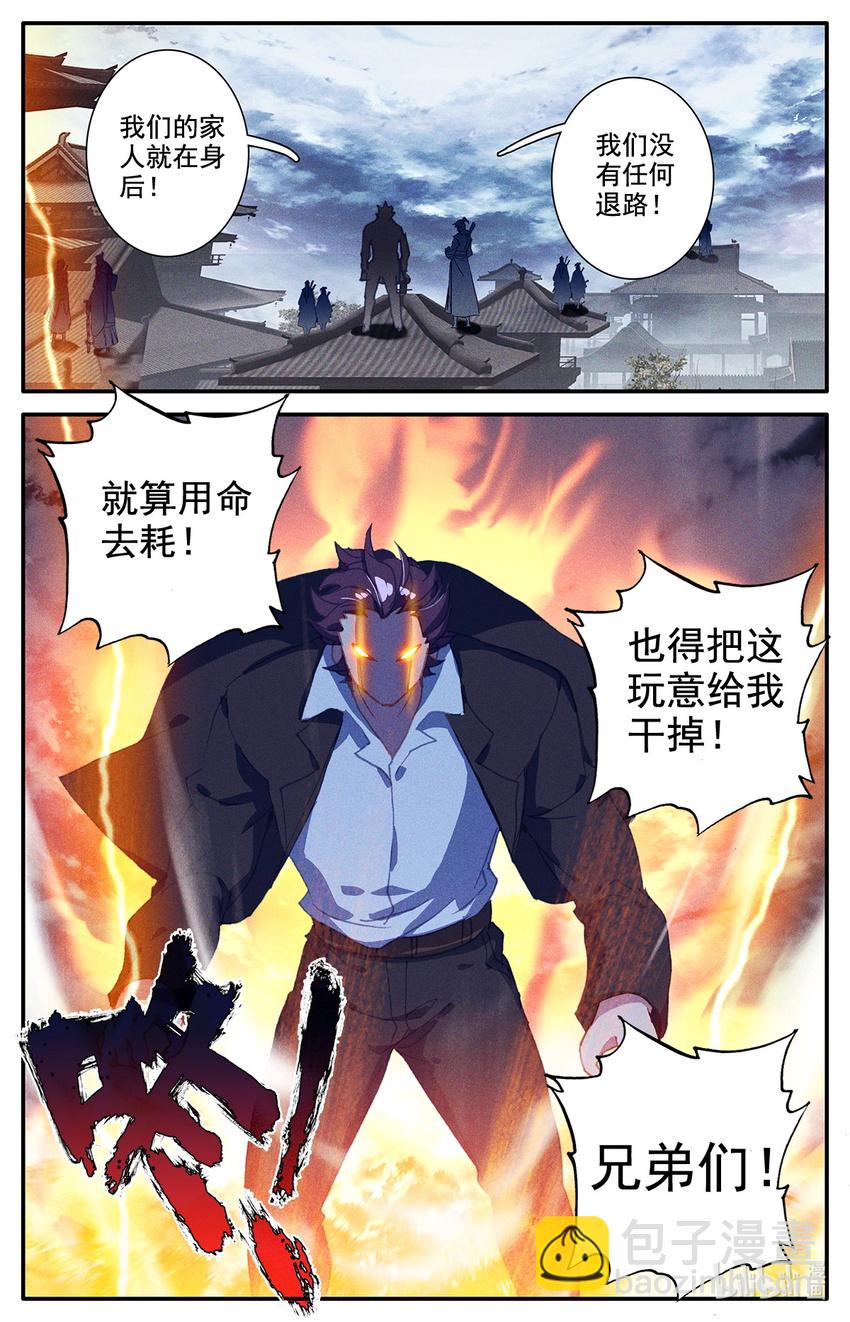 《修仙学院的最强平民》018 好运来 第23页