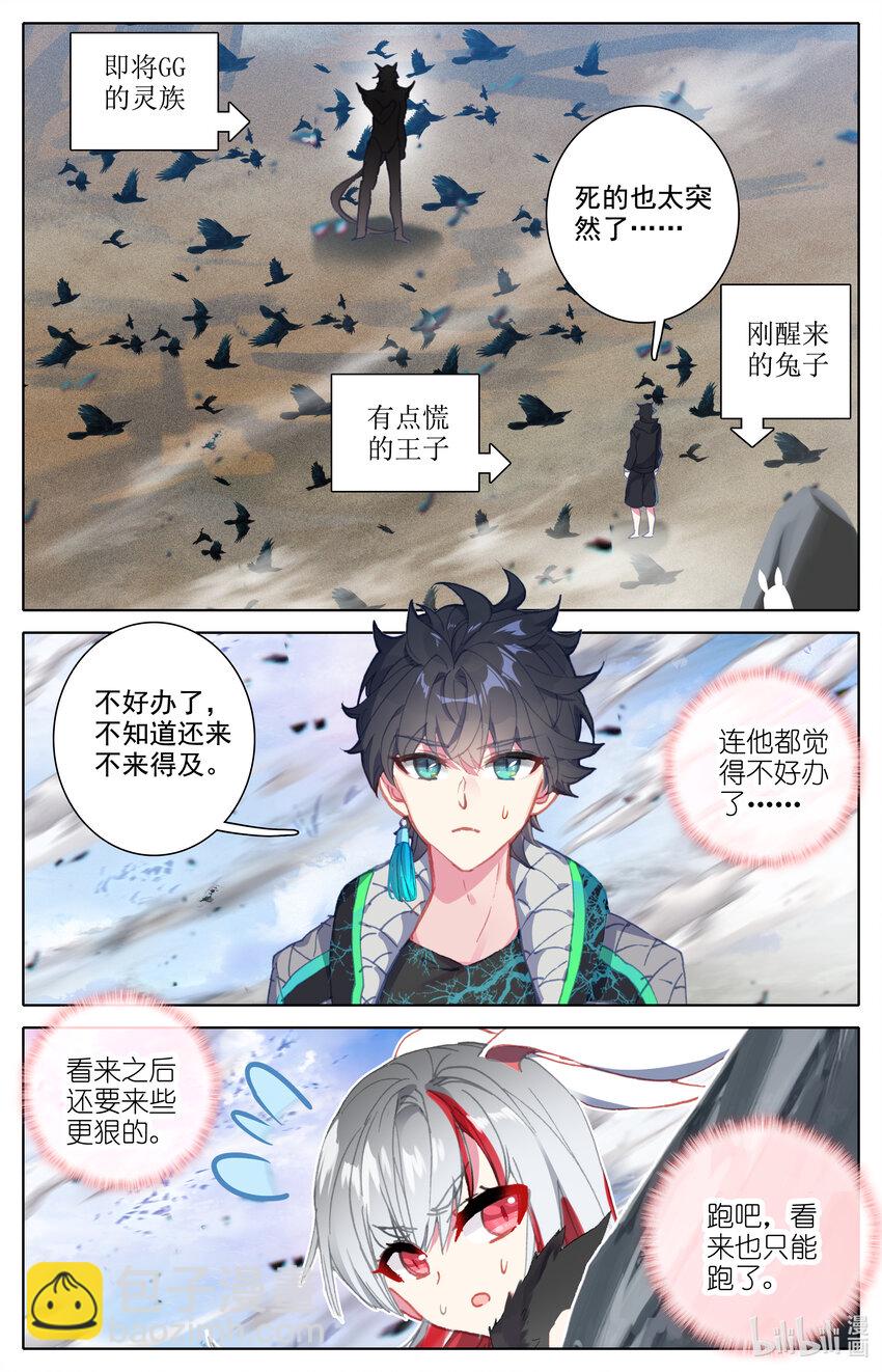 《修仙学院的最强平民》018 好运来 第2页