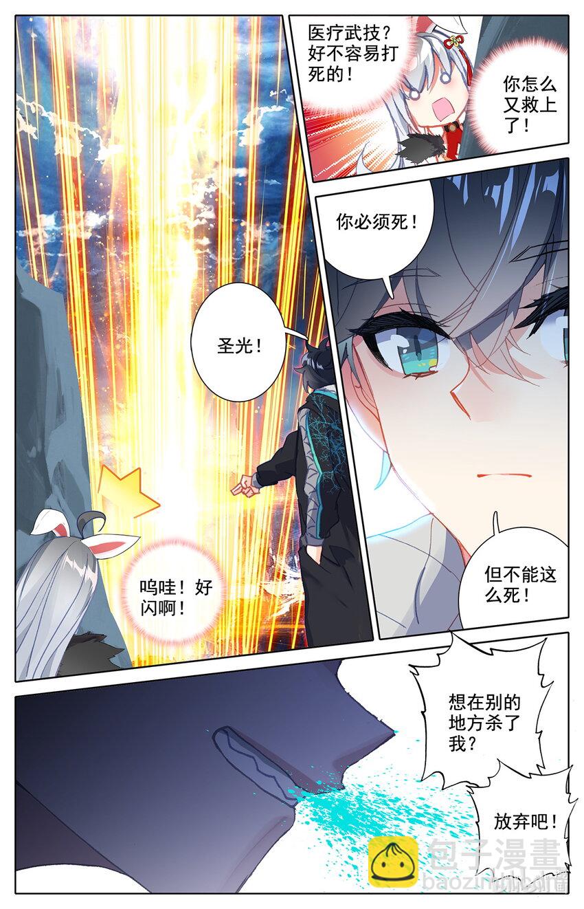 《修仙学院的最强平民》018 好运来 第3页