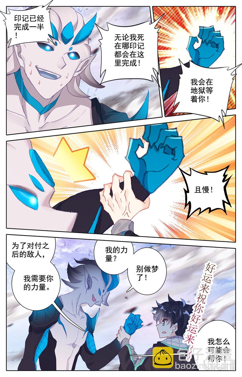 《修仙学院的最强平民》018 好运来 第4页