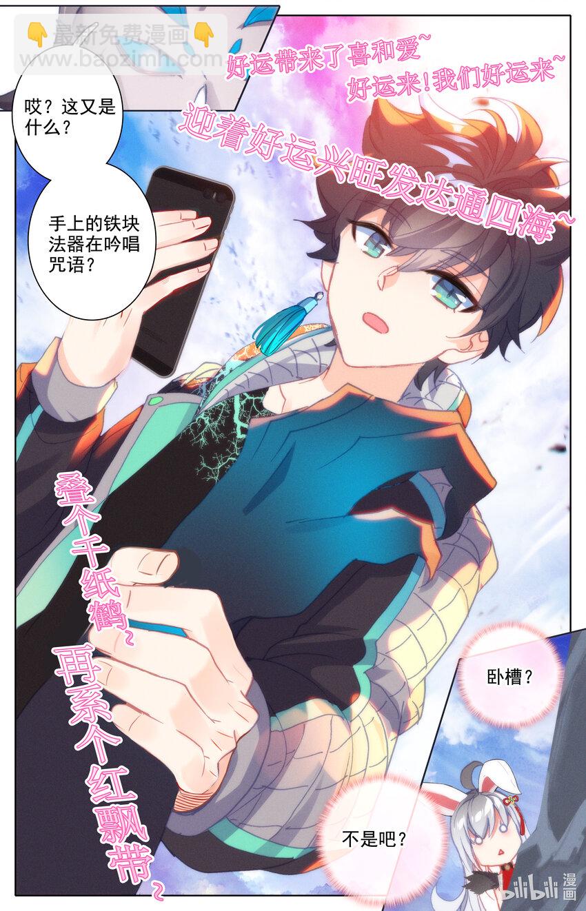 《修仙学院的最强平民》018 好运来 第5页