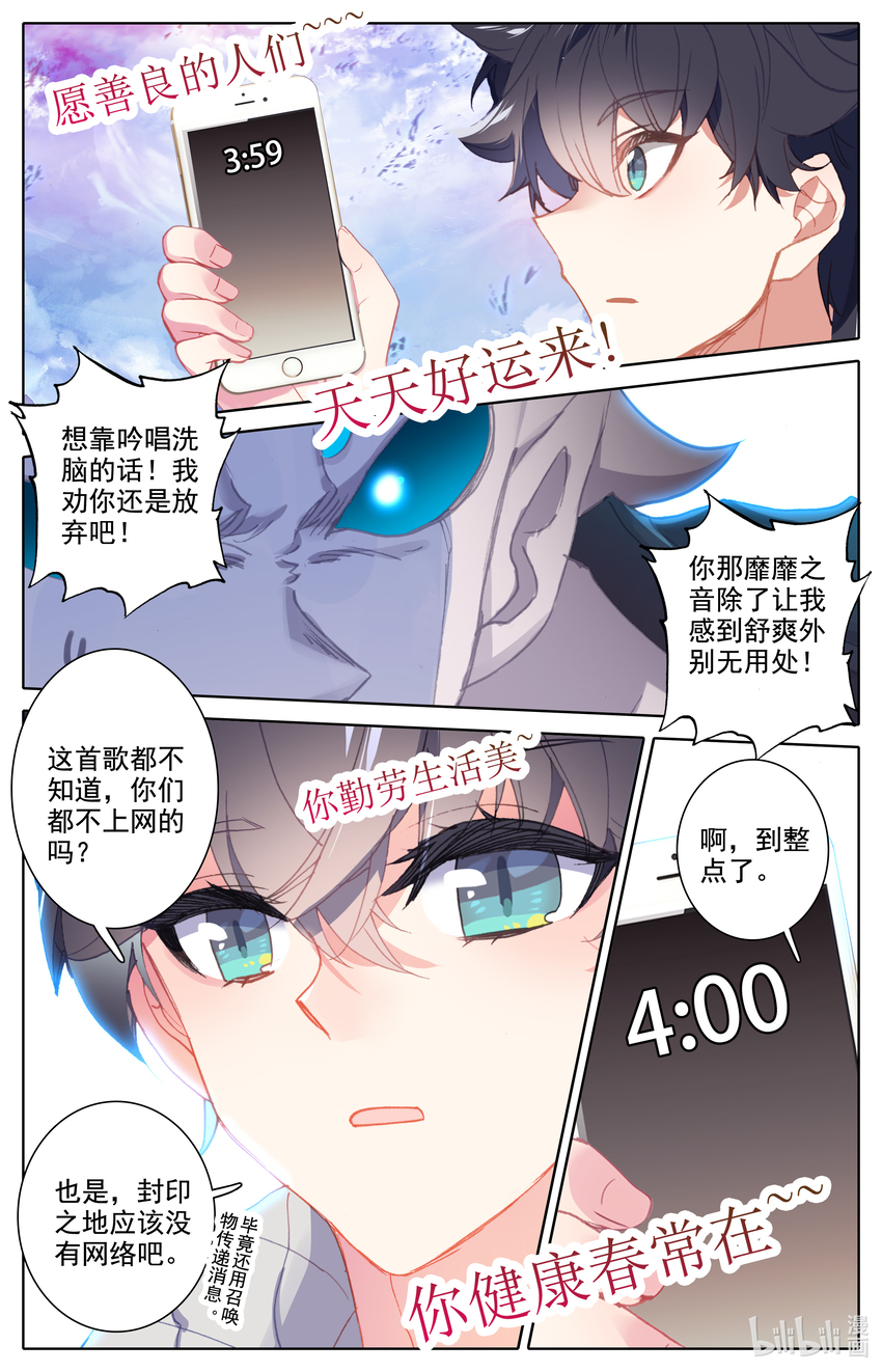 《修仙学院的最强平民》018 好运来 第6页