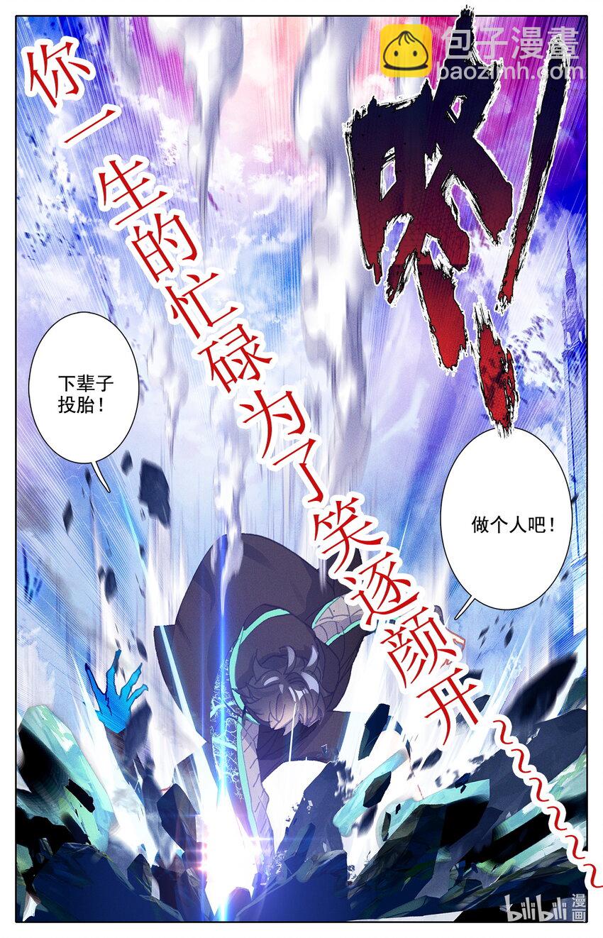 《修仙学院的最强平民》018 好运来 第7页