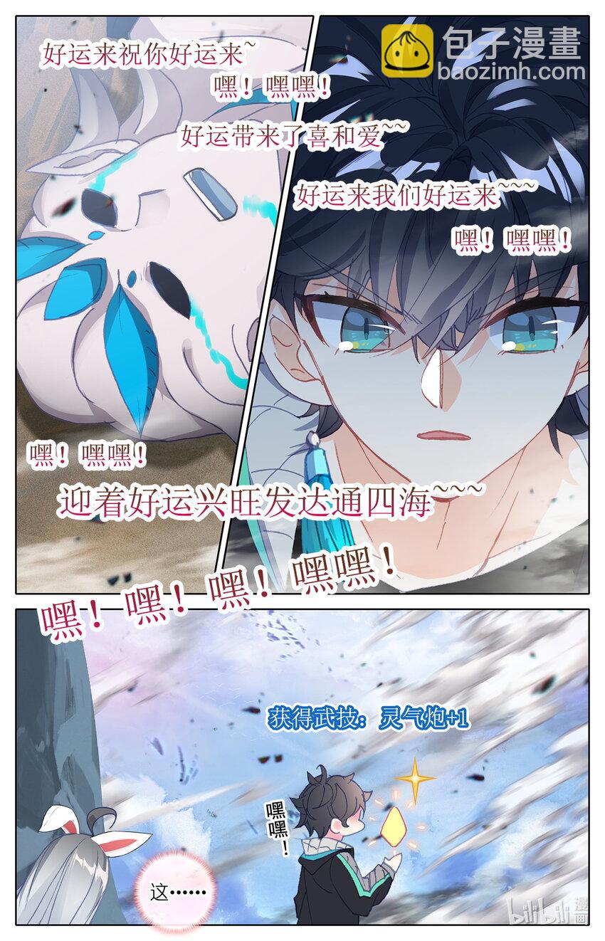 《修仙学院的最强平民》018 好运来 第8页