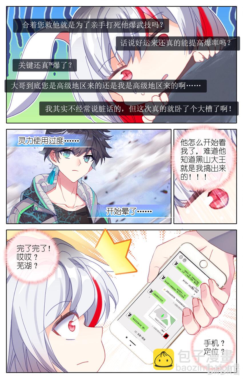 《修仙学院的最强平民》018 好运来 第9页