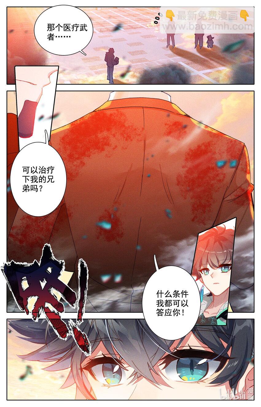 《修仙学院的最强平民》019 正常的越级战斗 第10页
