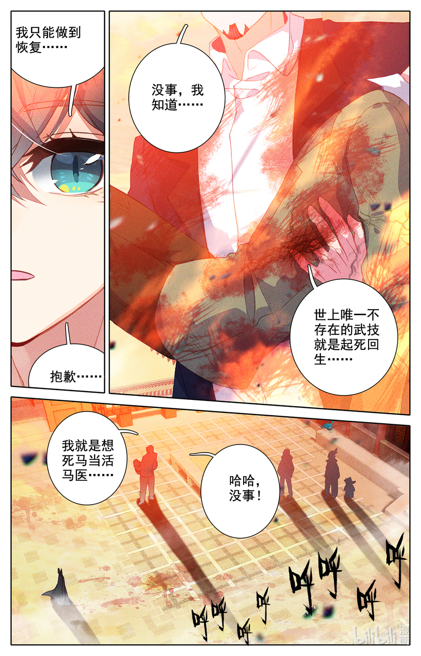 《修仙学院的最强平民》019 正常的越级战斗 第11页