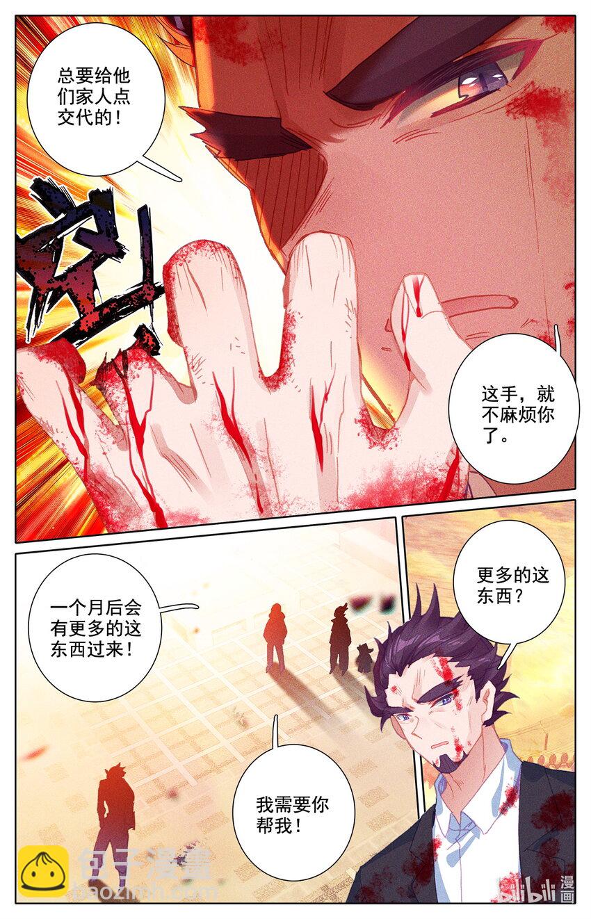 《修仙学院的最强平民》019 正常的越级战斗 第13页