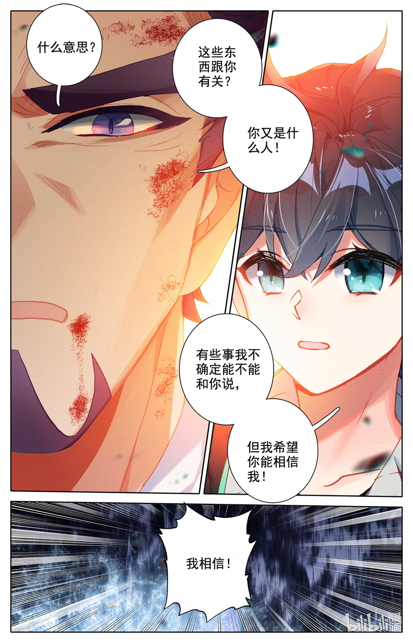 《修仙学院的最强平民》019 正常的越级战斗 第14页
