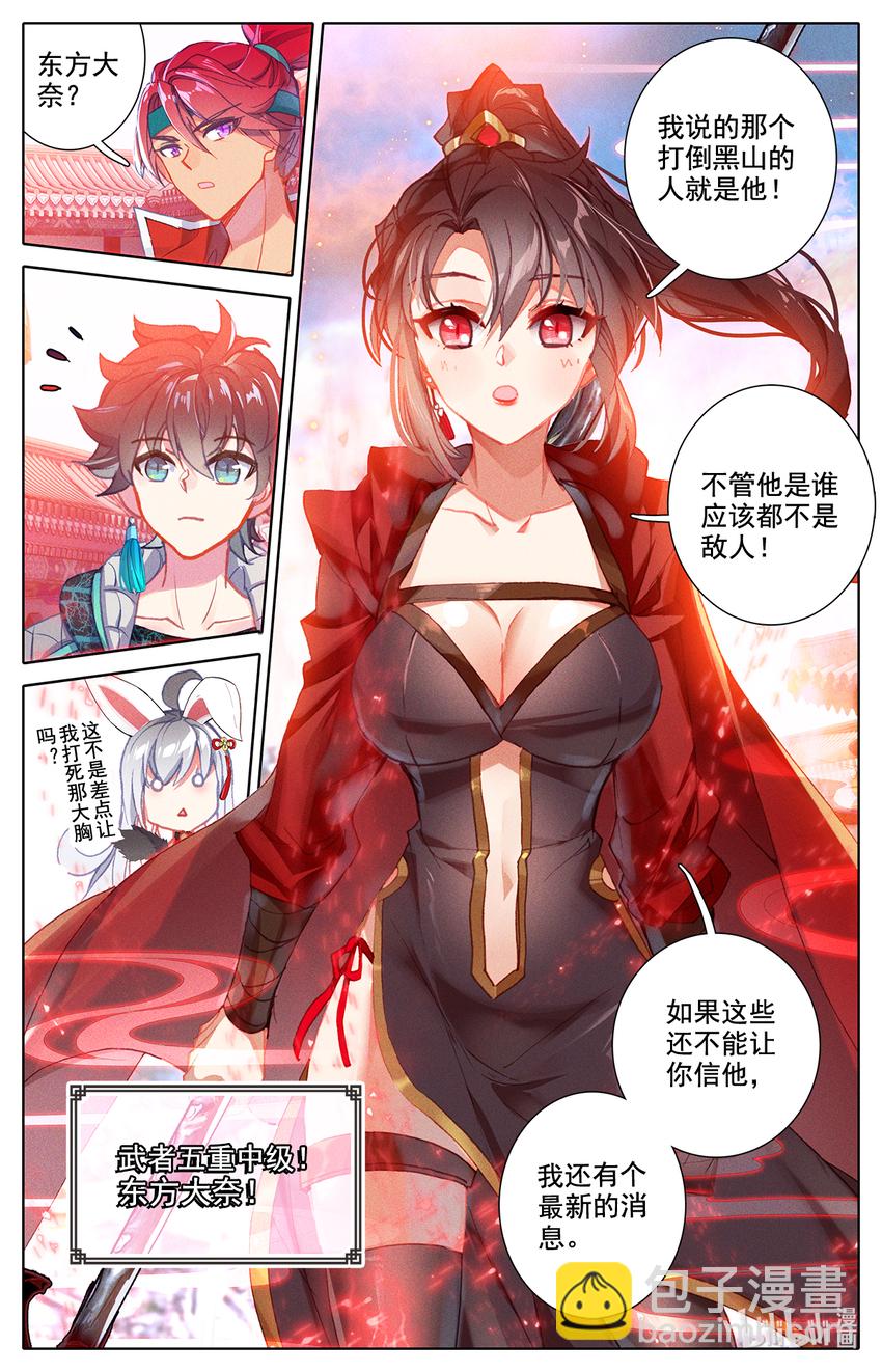 《修仙学院的最强平民》019 正常的越级战斗 第15页