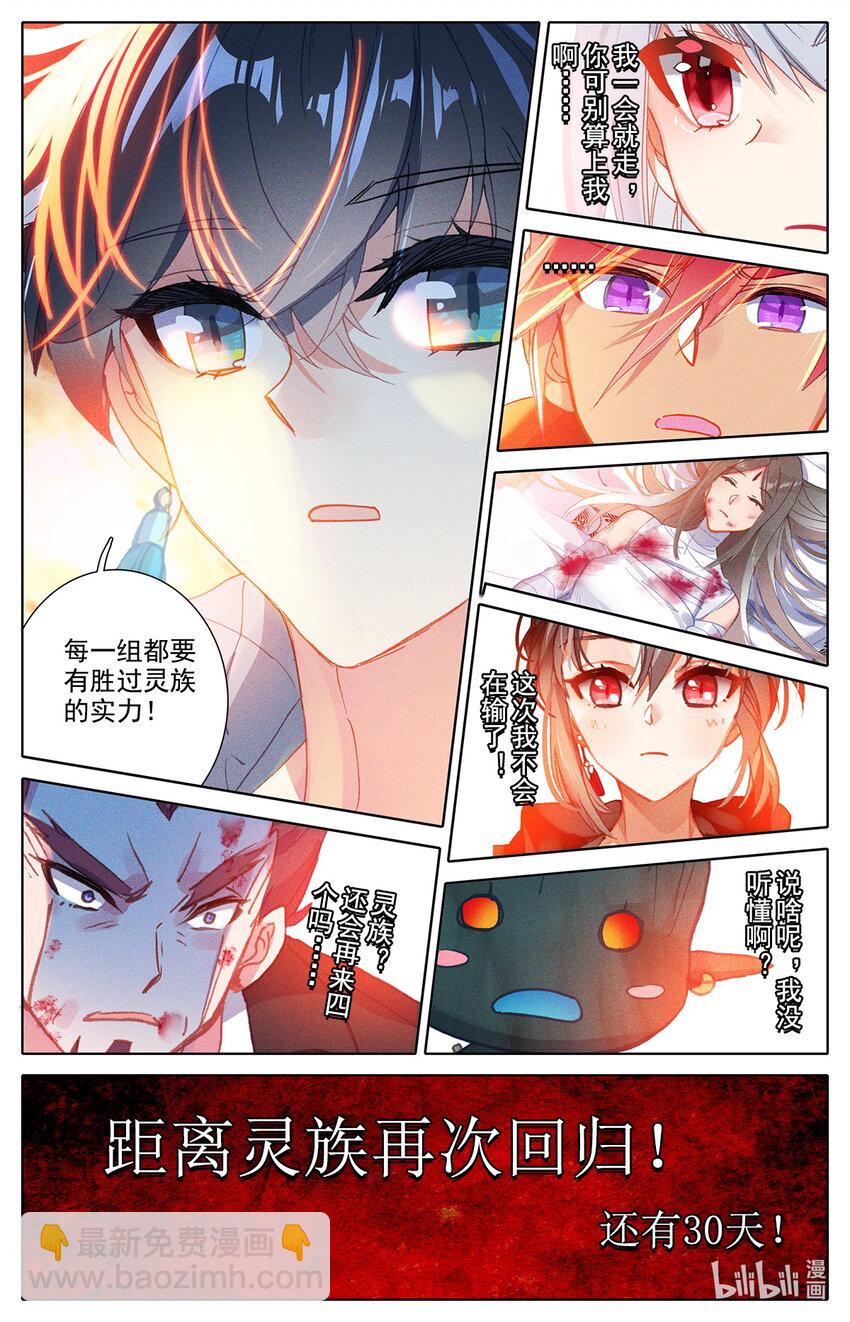《修仙学院的最强平民》019 正常的越级战斗 第18页
