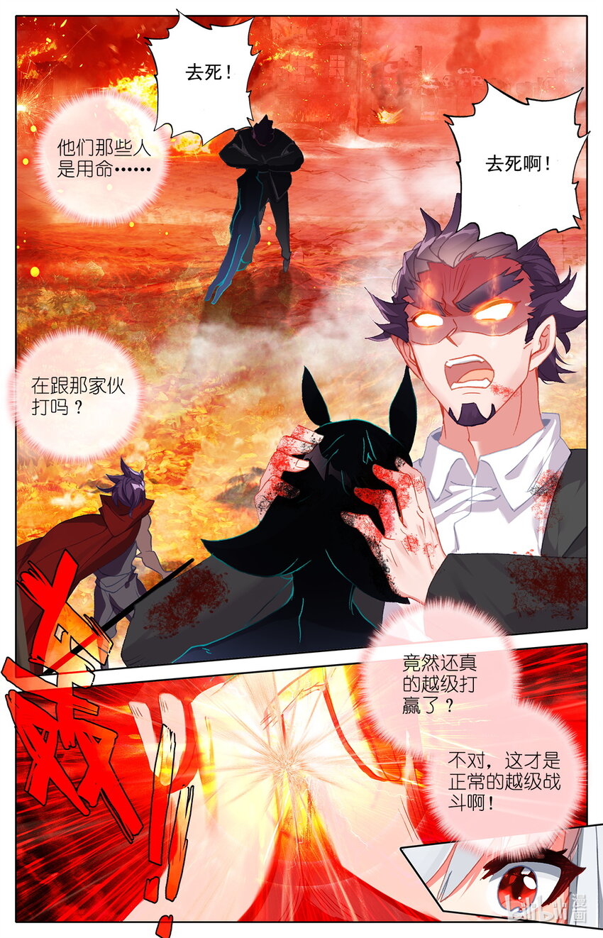 《修仙学院的最强平民》019 正常的越级战斗 第6页