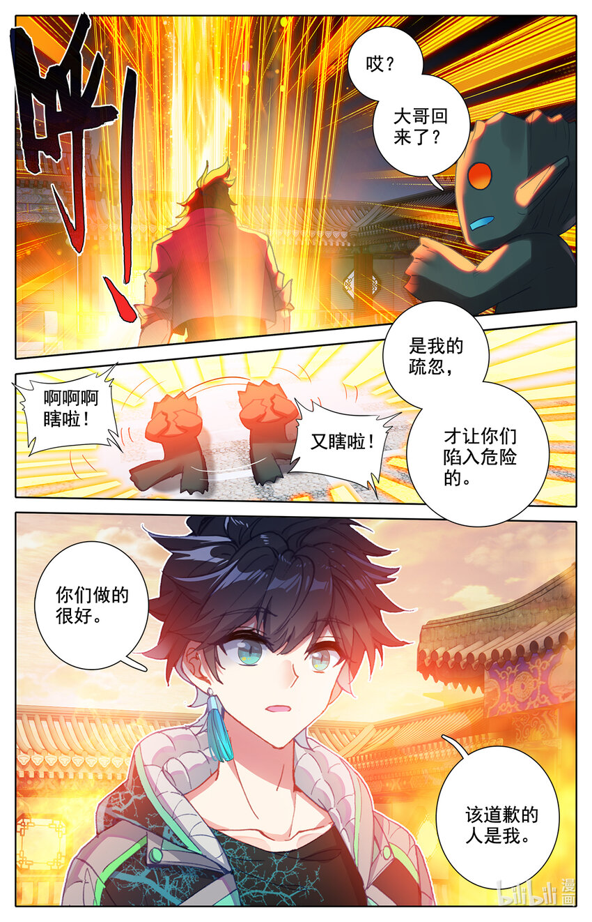 《修仙学院的最强平民》019 正常的越级战斗 第9页