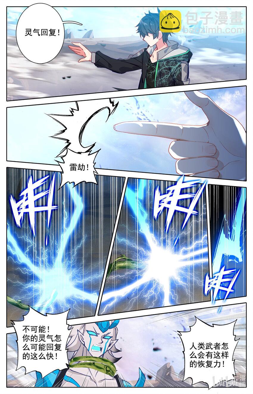 《修仙学院的最强平民》017 枯颅一地 第10页