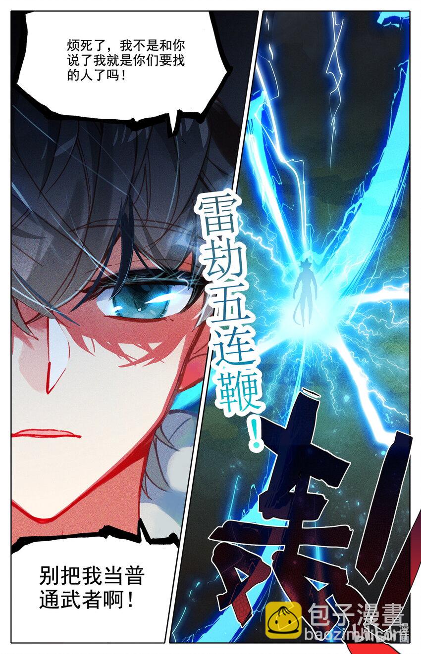 《修仙学院的最强平民》017 枯颅一地 第11页