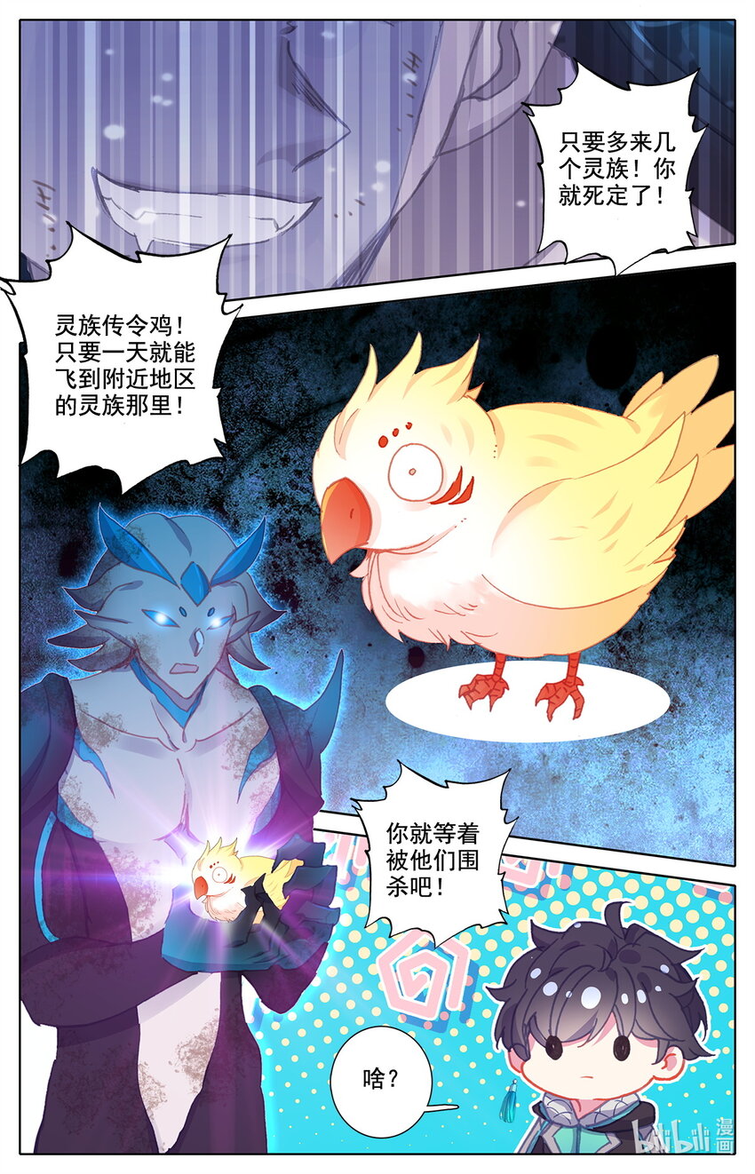 《修仙学院的最强平民》017 枯颅一地 第13页