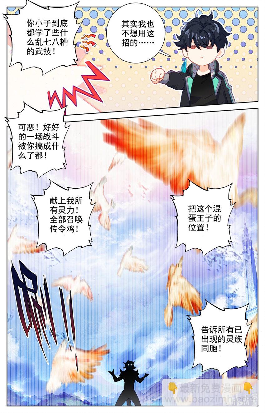 《修仙学院的最强平民》017 枯颅一地 第15页