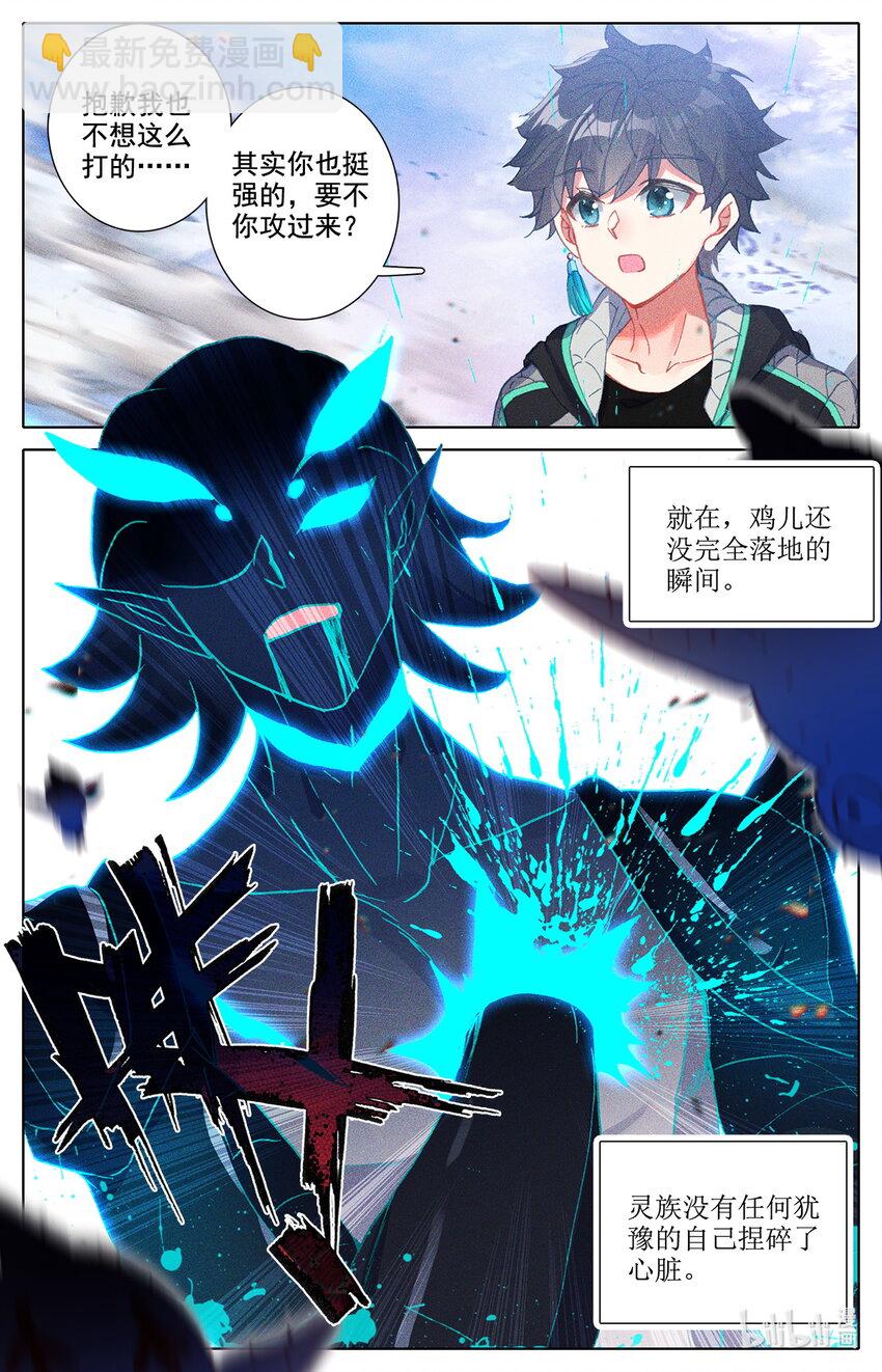 《修仙学院的最强平民》017 枯颅一地 第17页