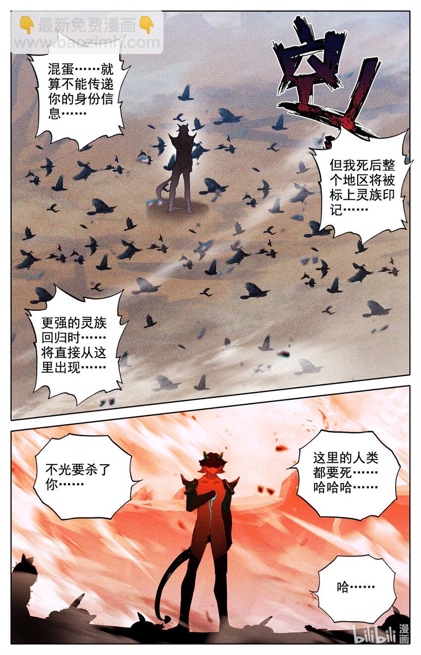 《修仙学院的最强平民》017 枯颅一地 第18页