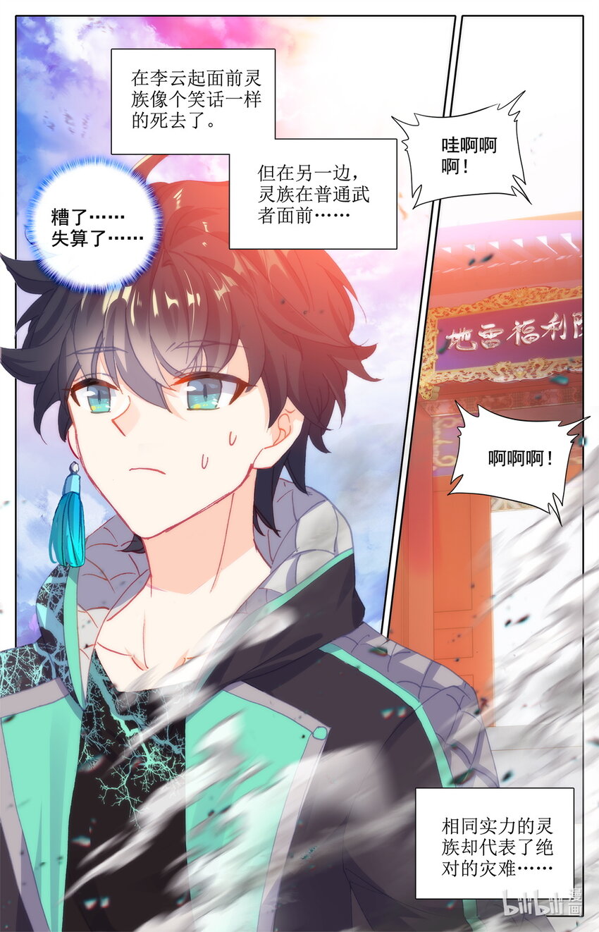 《修仙学院的最强平民》017 枯颅一地 第19页