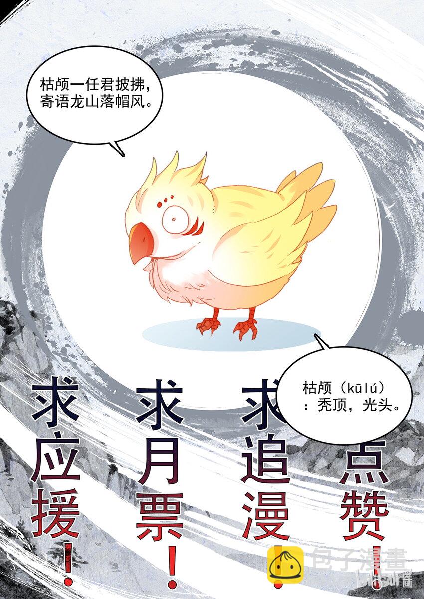 《修仙学院的最强平民》017 枯颅一地 第22页