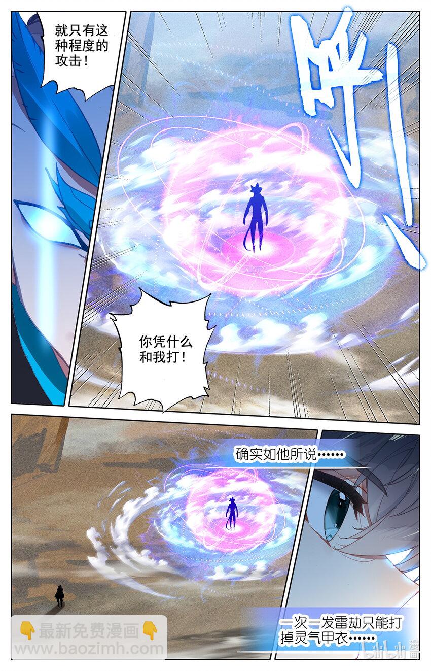 《修仙学院的最强平民》017 枯颅一地 第2页