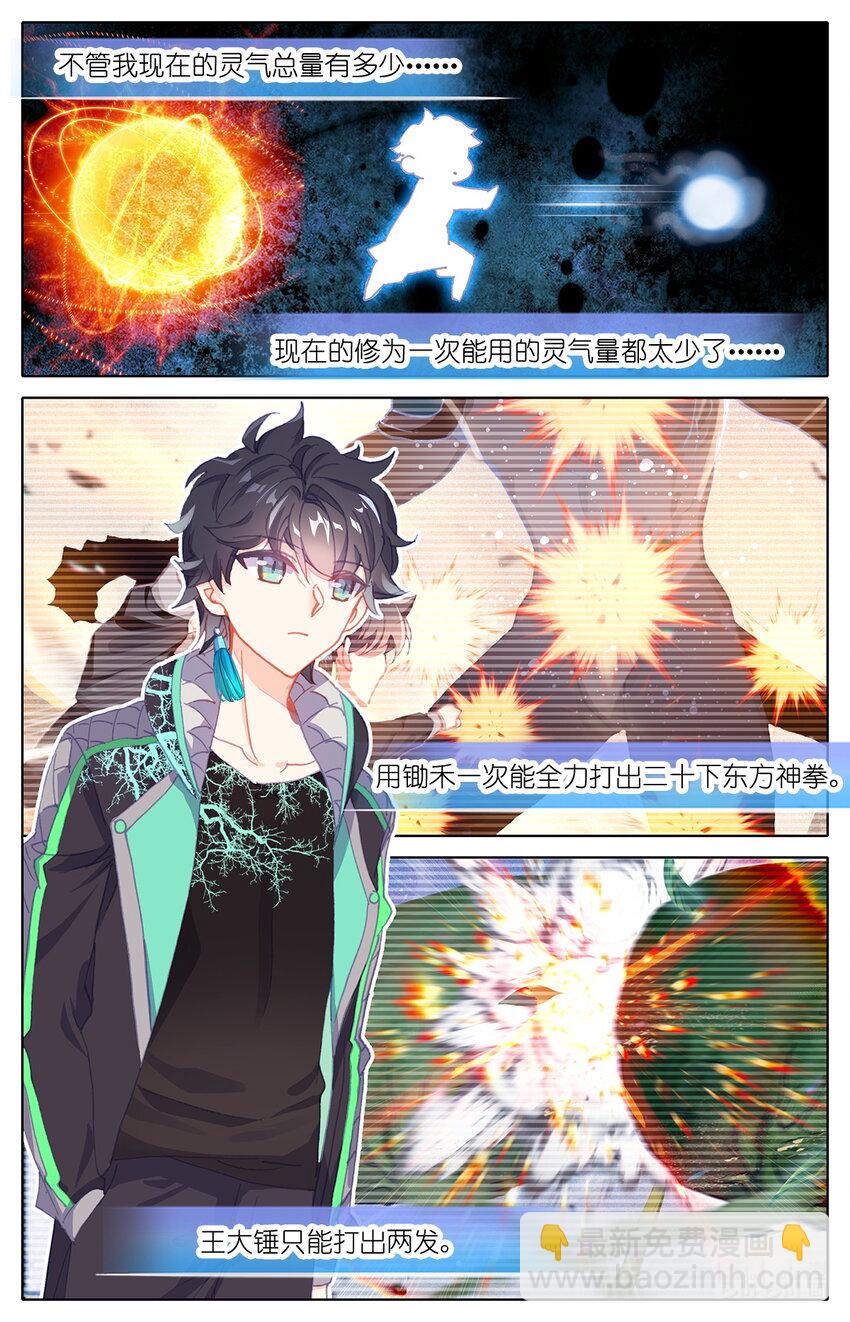 《修仙学院的最强平民》017 枯颅一地 第3页