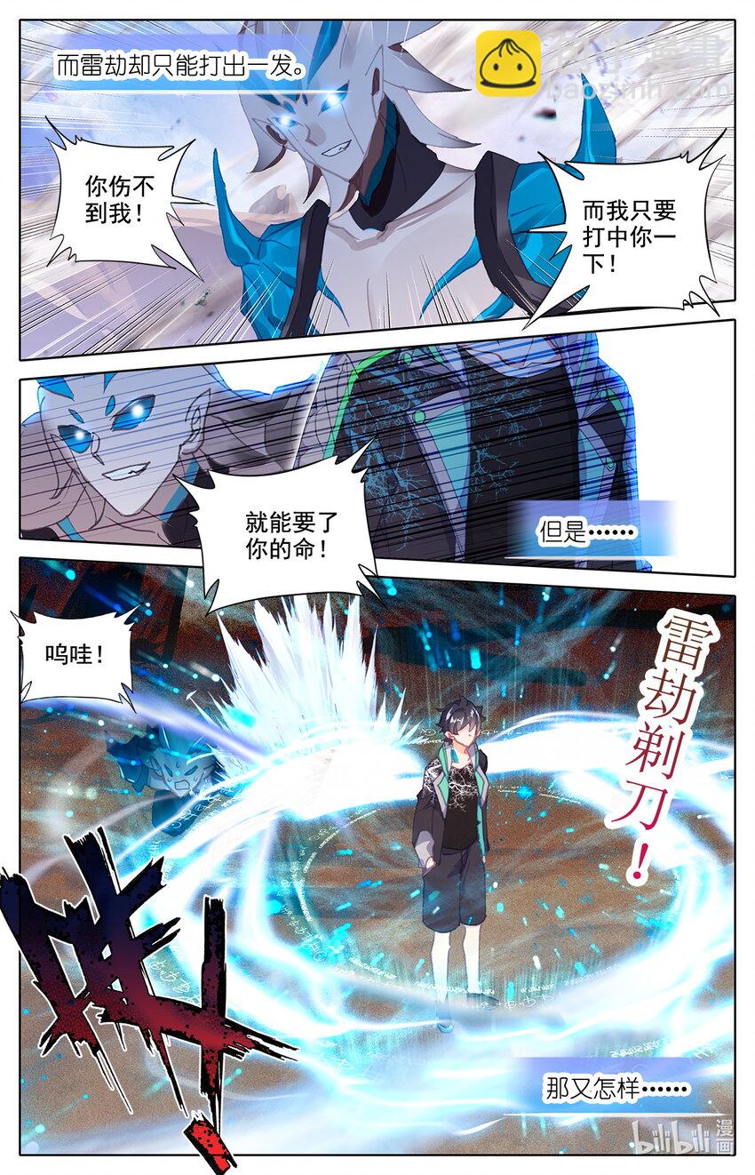 《修仙学院的最强平民》017 枯颅一地 第4页